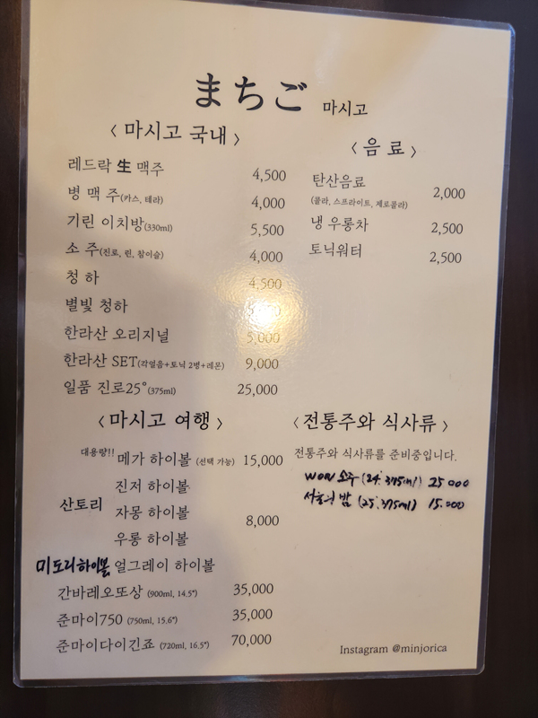 마치고_주류메뉴