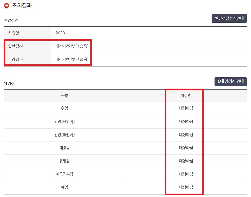 건강검진 대상자 조회 병원조회