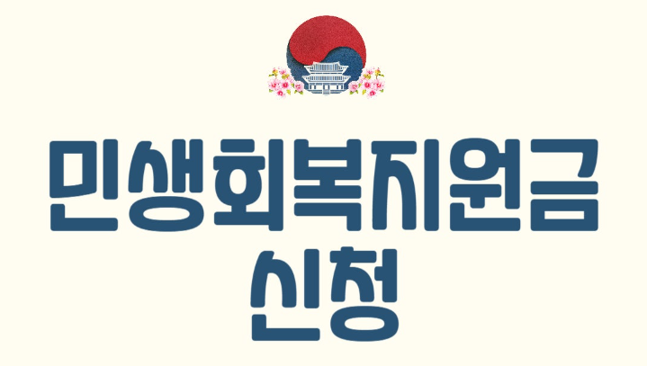 민생회복 지원금