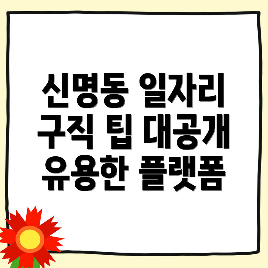 울산 북구 신명동 일자리