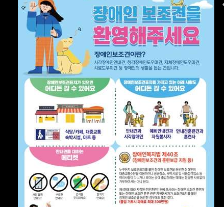 장애인 보조견 탑승 거부 제한했을 경우