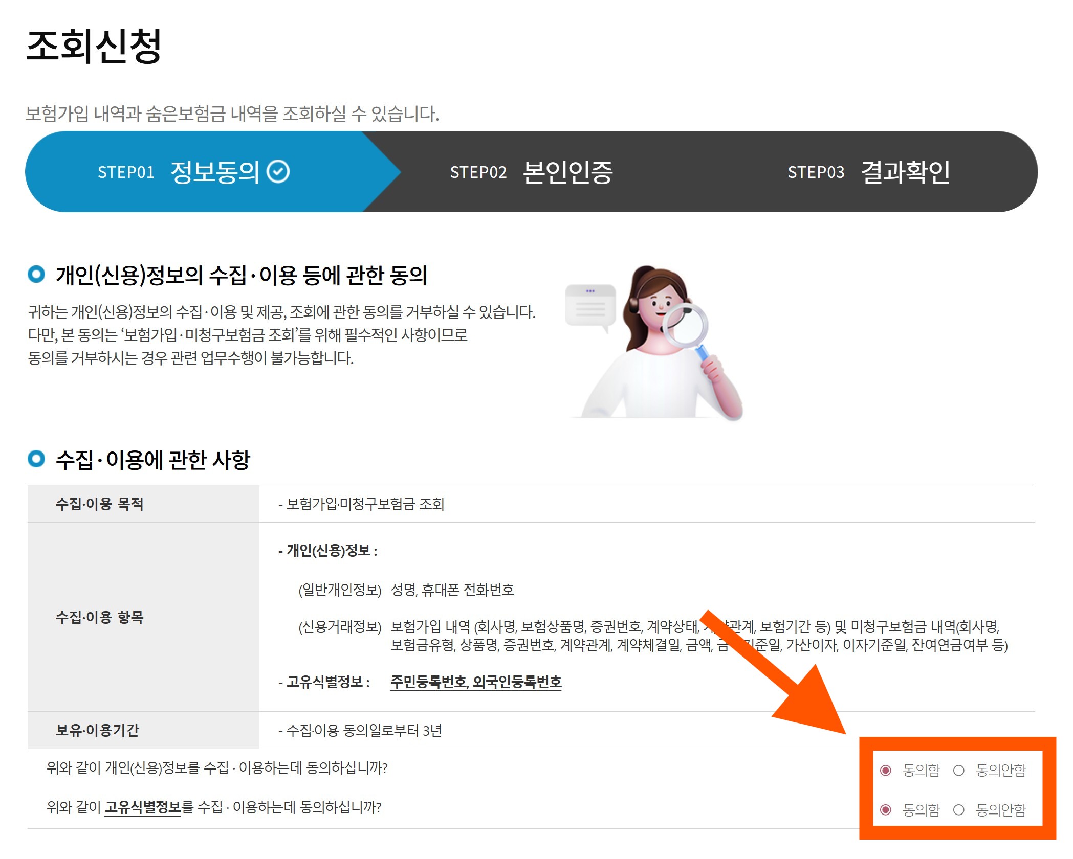 숨은 보험금 찾기