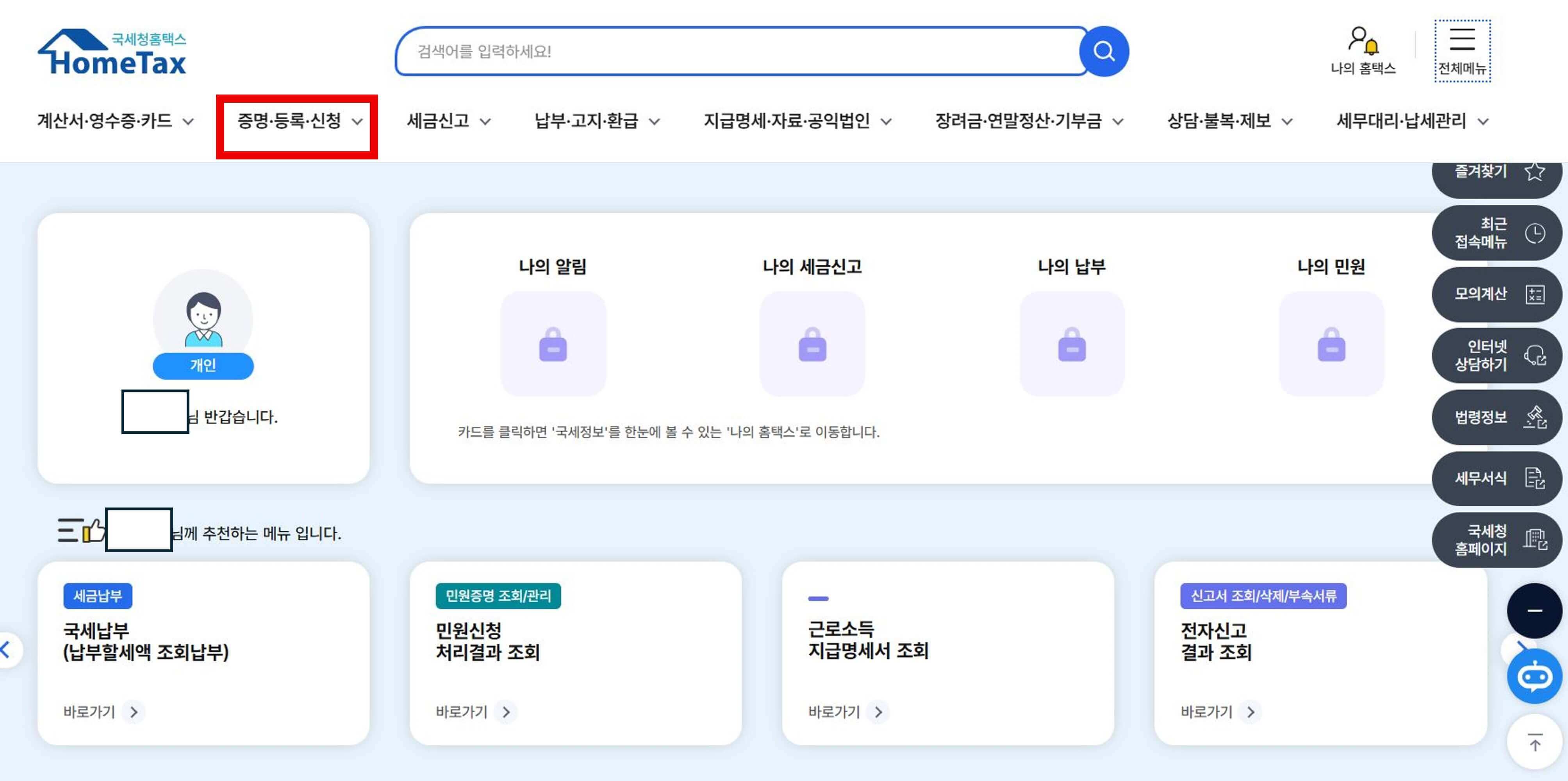 국세-완납증명서-지방세-완납증명서-인터넷-발급-홈택스-발급방법-위택스-증명서출력