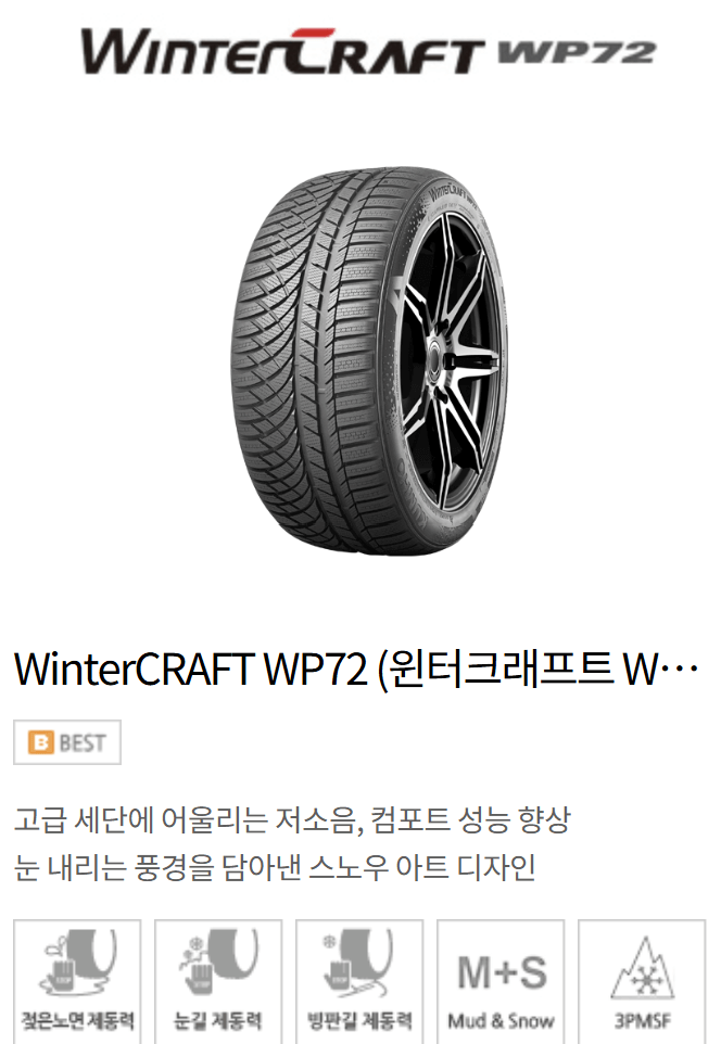 스노우타이어 사진