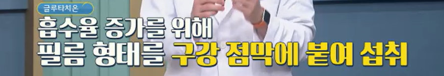 글루타치온 복용법 추천