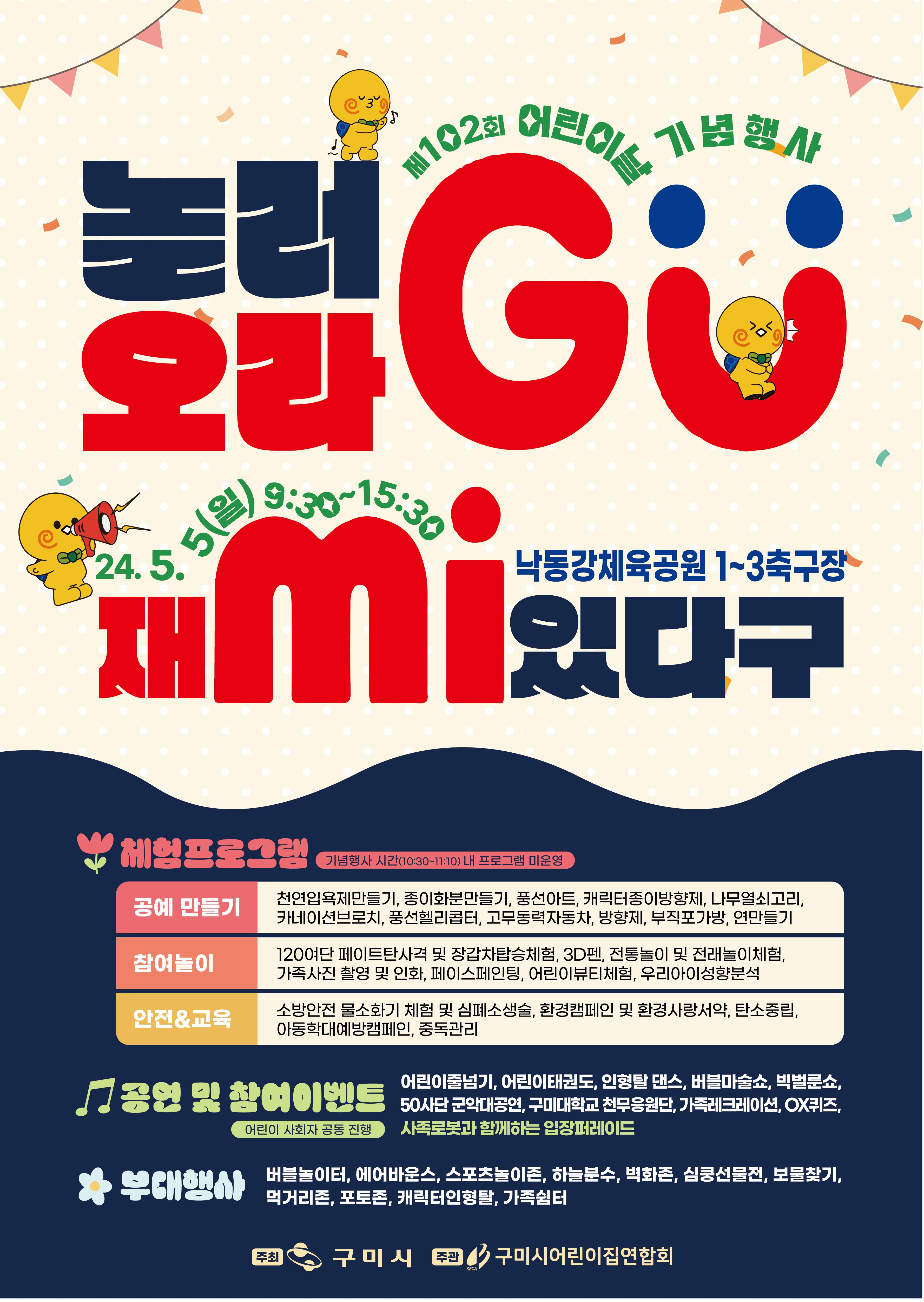 지역별 어린이날 행사 안내 - 놀러오라구 재미있다구