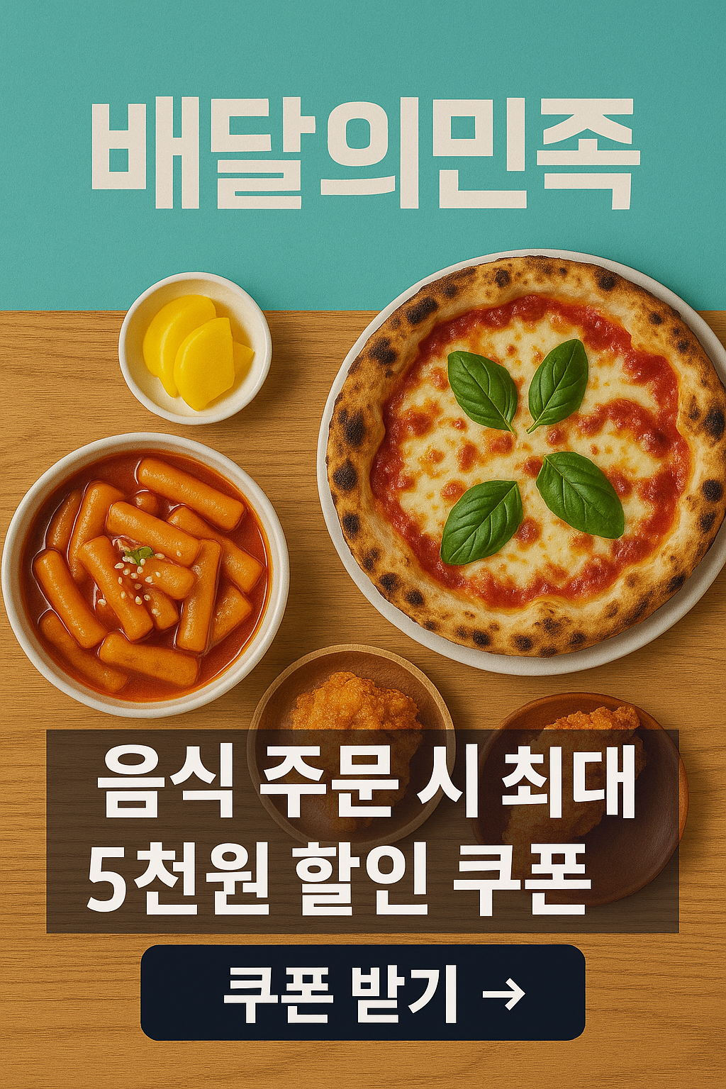 배달의민족