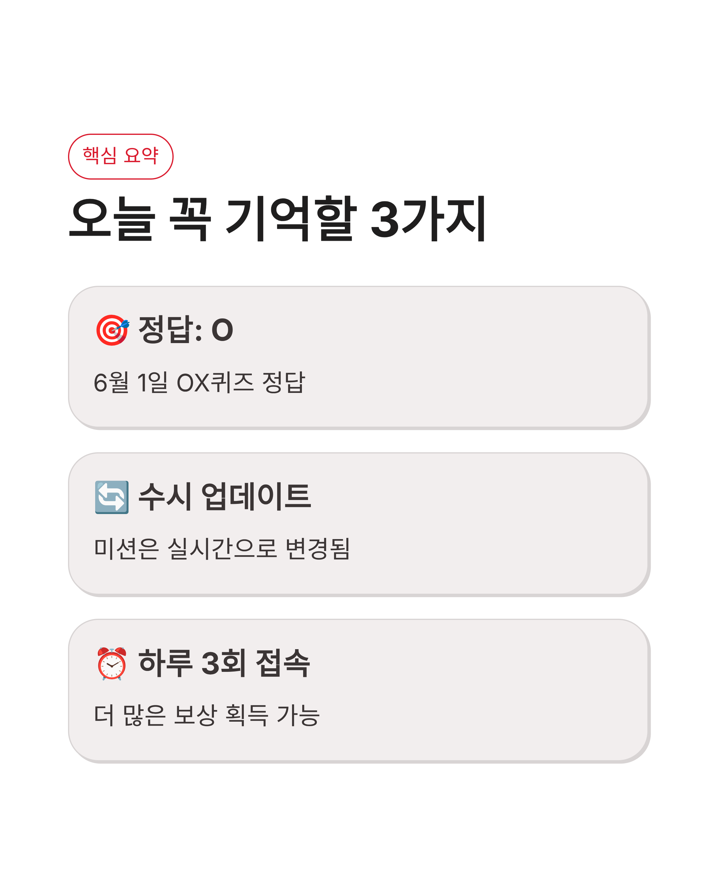 🪙6월1일 카카오뱅크 OX퀴즈 정답 및 용돈 받기 꿀팁, 추가혜택정리