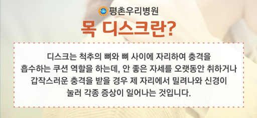 목 디스크에 좋은 운동과 안 좋은 이유