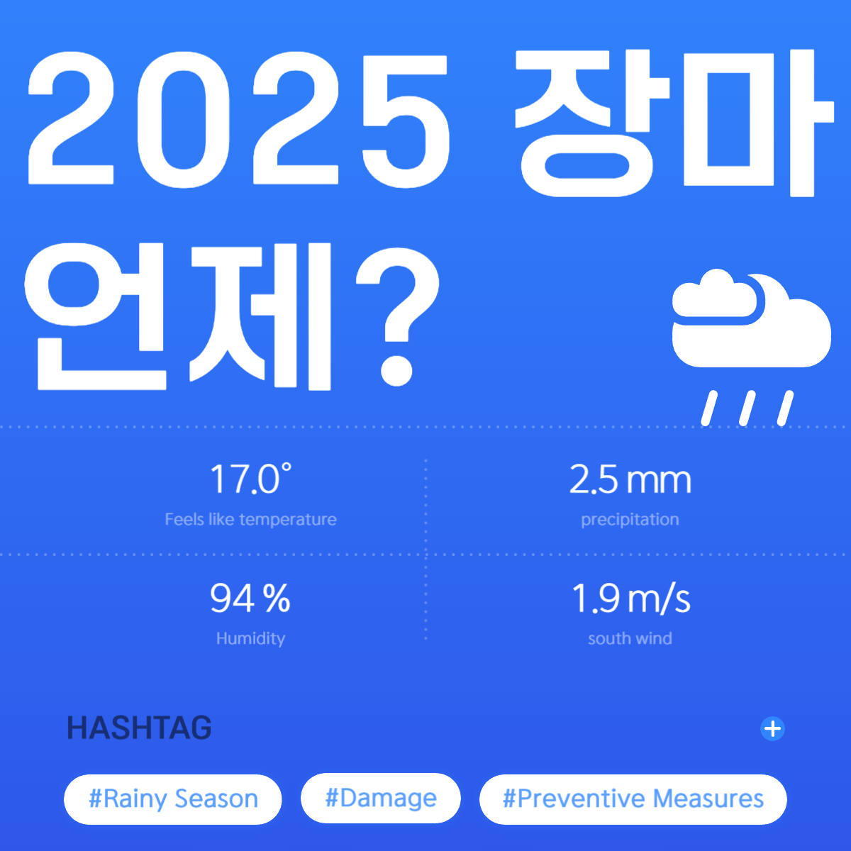 2025장마