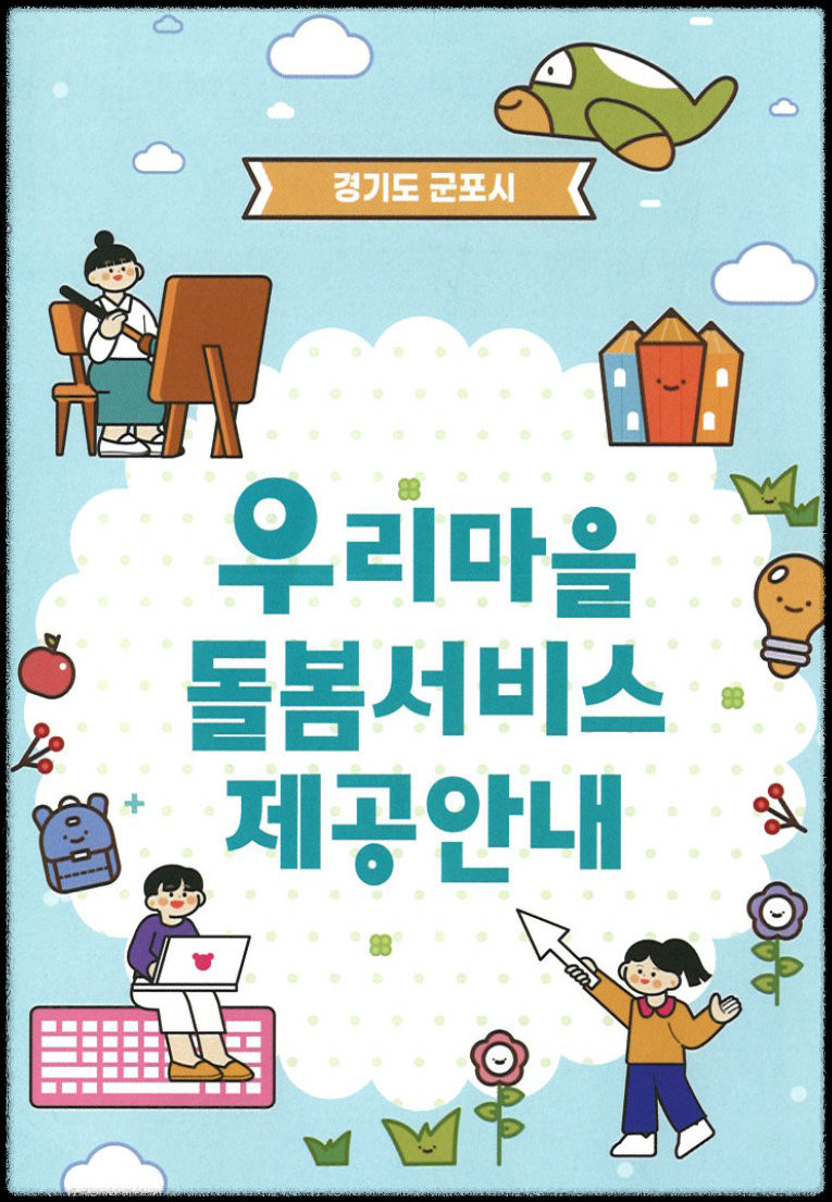 우리돌봄서비스