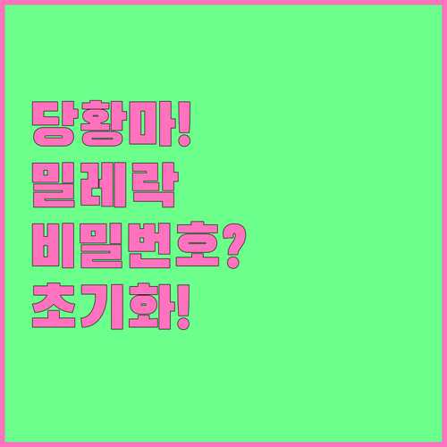 현관문 앞에서 당황하지 말고 밀레 도..