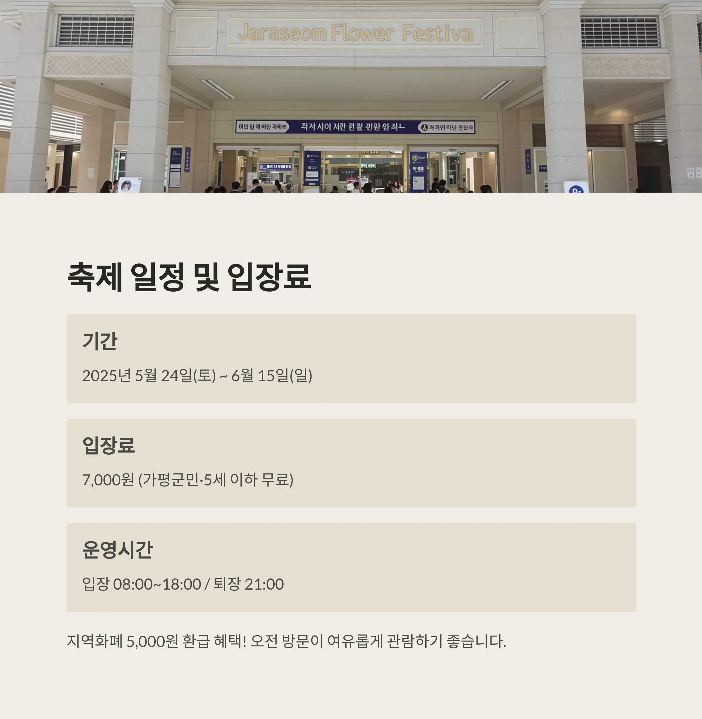 가평 자라섬 꽃페스타