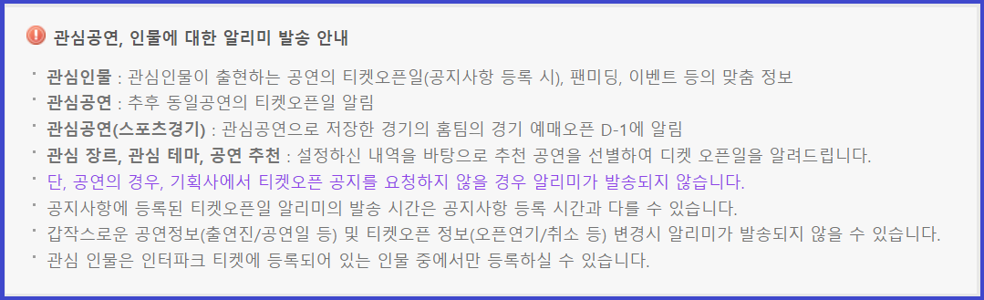 티켓예매-티켓알리미-설정-방법-안내