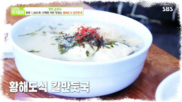 토요일은-밥이좋아-토밥즈-37년-노포-이북식-황해도식-떡만두국-칼만두국-만두국-맛집