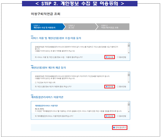 어카운트인포 - 개인정보수집동의