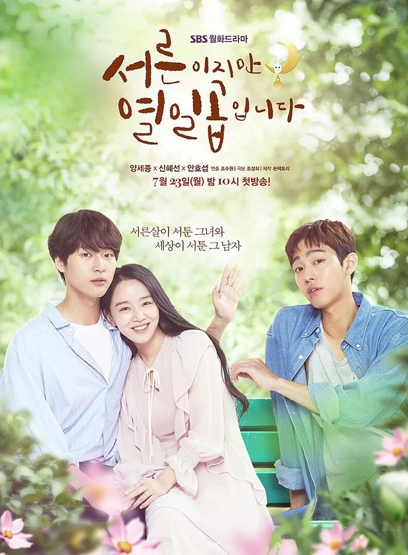 힐링이 필요한 직장인 필수 감상작 서른이지만 열일곱입니다