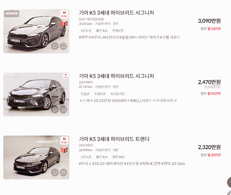 K5 하이브리드 중고차 가격 시세표 세금 계산