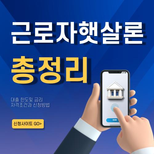 근로자햇살론