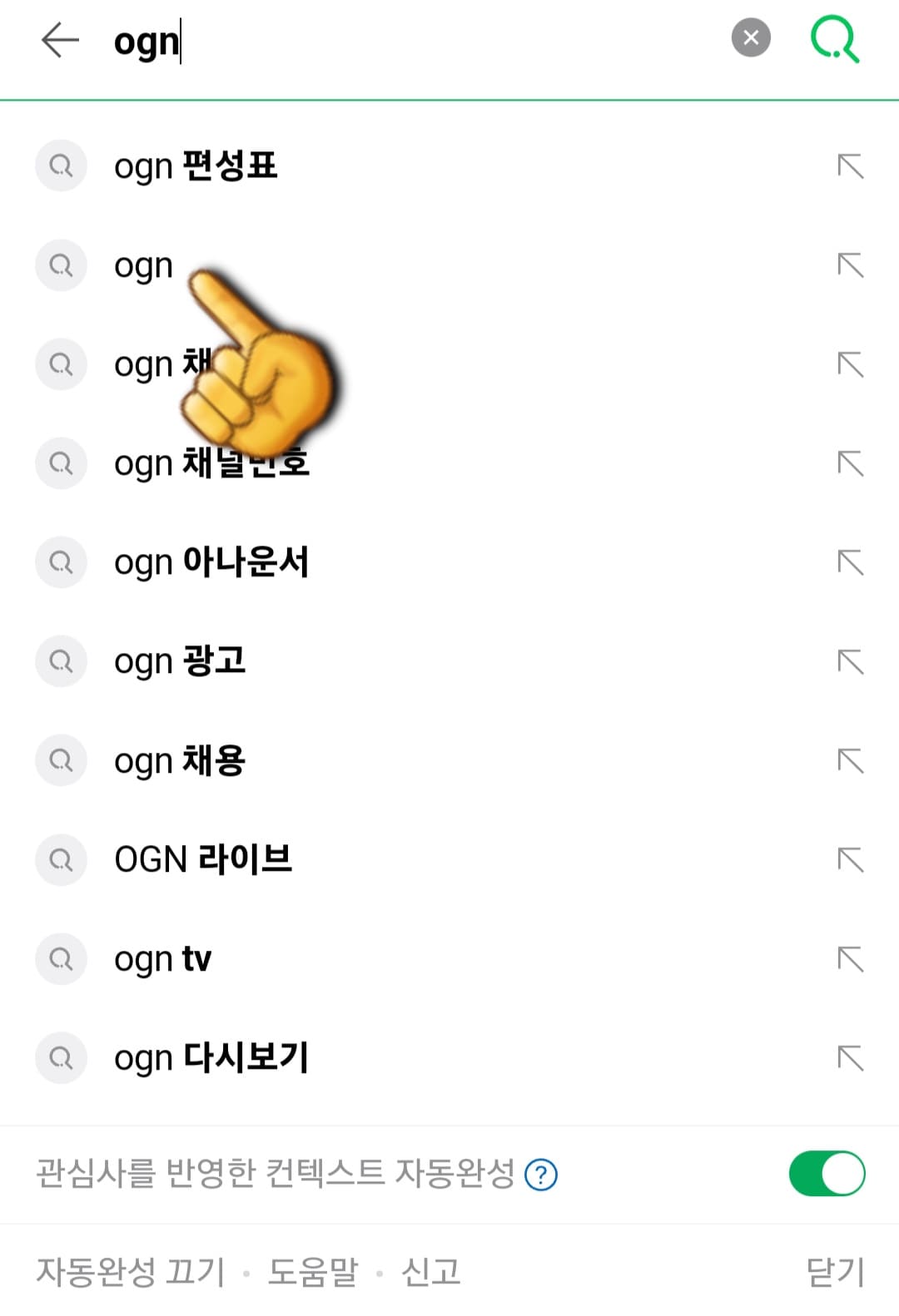 OGN-편성표-및-채널번호-확인-방법-안내-OGN-편성표-확인하는-방법은-아주-간단한데요.-다음&amp;#44;-네이버&amp;#44;-구글-포털-사이트에서-OGN-또는-오지엔을-입력한-후&amp;#44;-검색합니다.