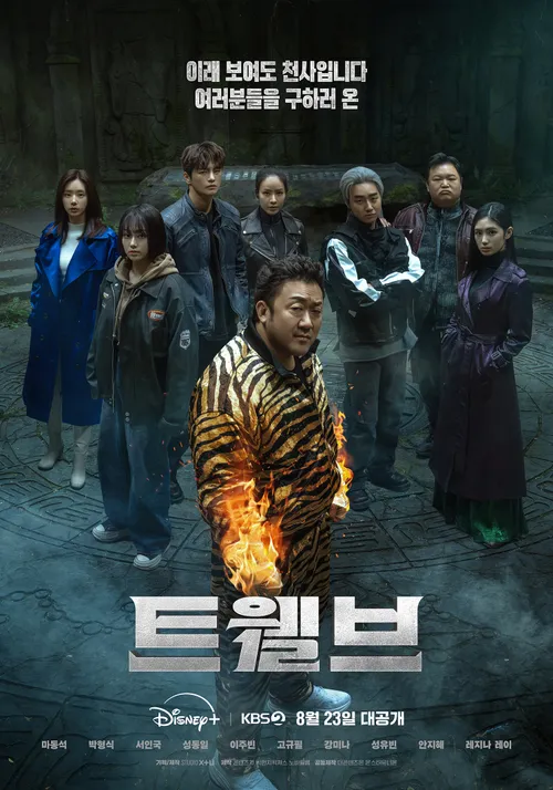 트웰브 드라마 OTT 및 재방송 다시보기 완전 안내
