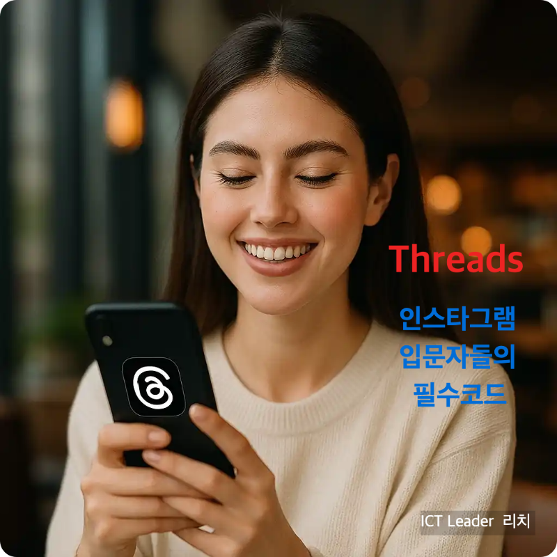 쓰레드,트위터, 인스타그램과 비교하며 SNS를 즐기는 여성의 환한모습
