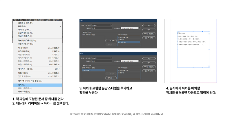 인디자인-책-목차-색인-자동-생성
