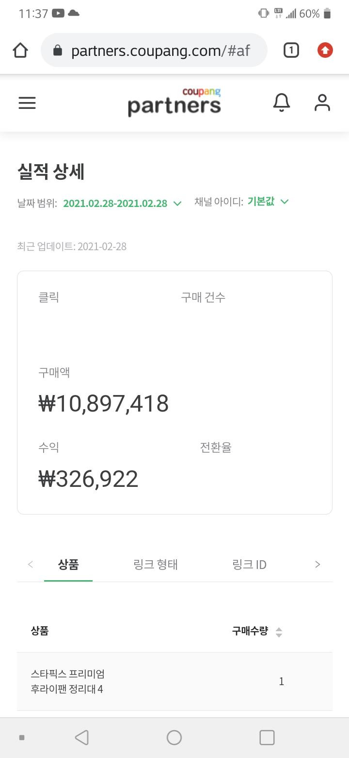 제휴마케팅 쿠팡파트너스