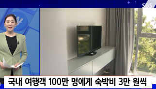 SBS 숙소쿠폰할인 내용 이미지입니다.