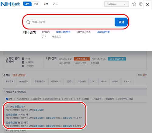 UMS인터넷뱅킹검색