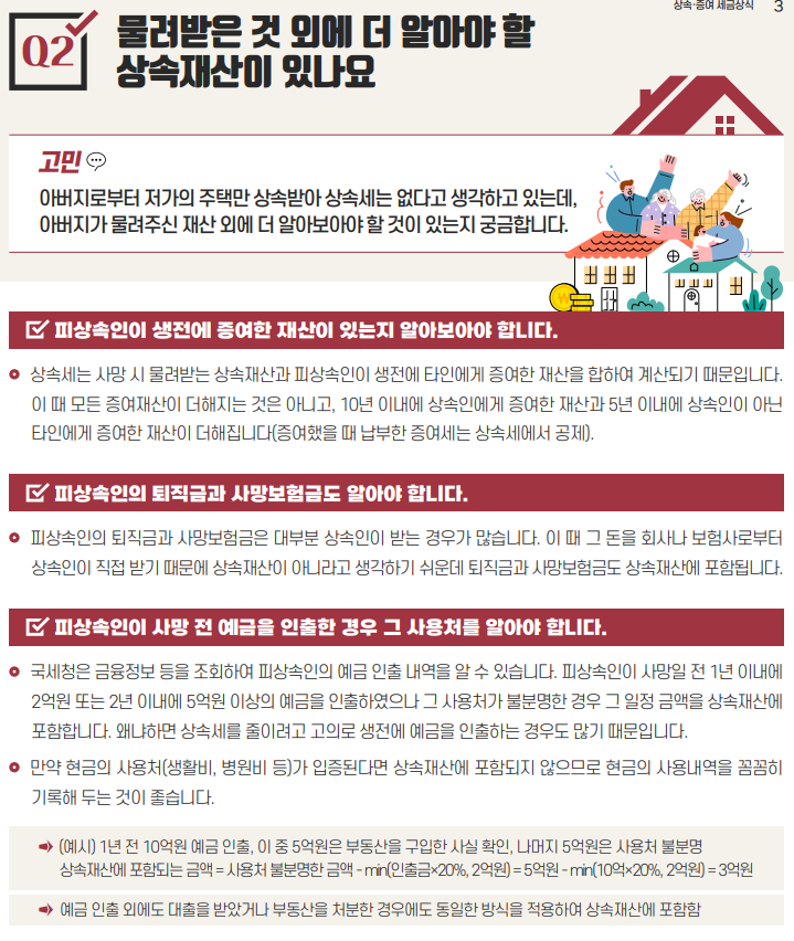 상속세
