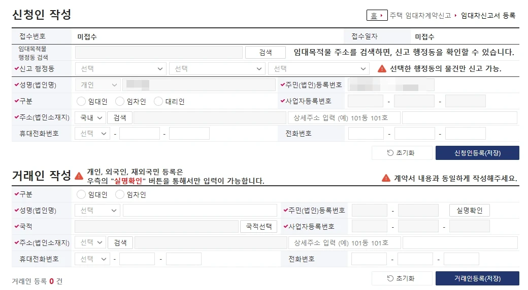 임대차 계약신고제