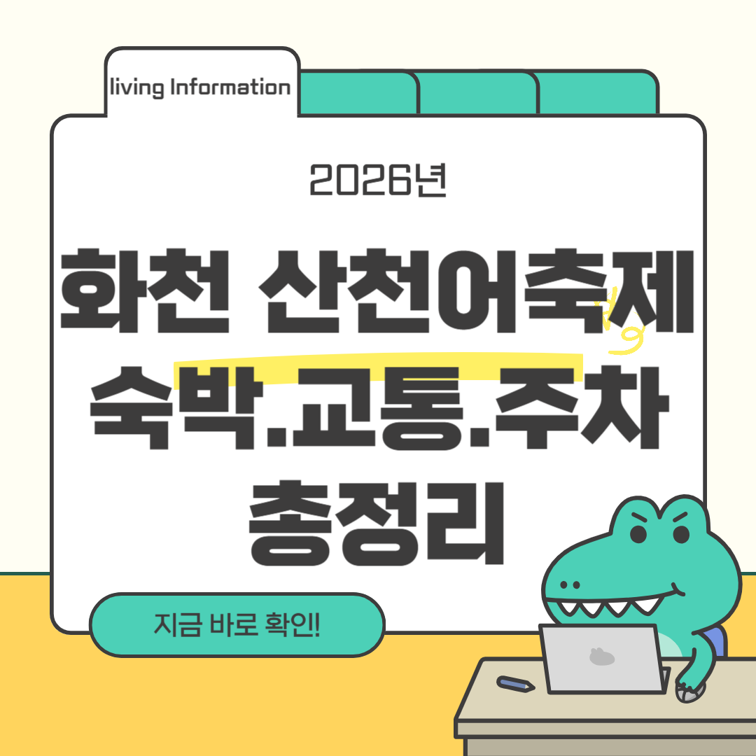 2026 화천 산천어축제 참여방법