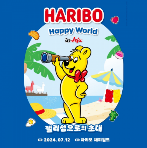 하리보 해피월드 제주 전시