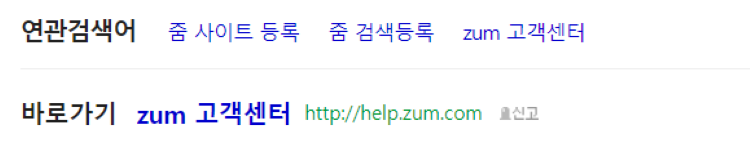 줌-고객센터-검색