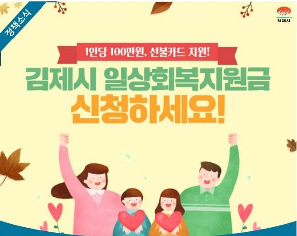 일상회복지원금,재난지원금