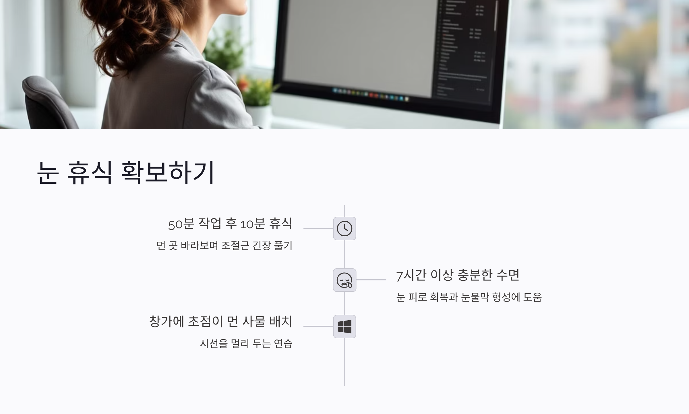 실내 공기 질이 눈에 미치는 영향