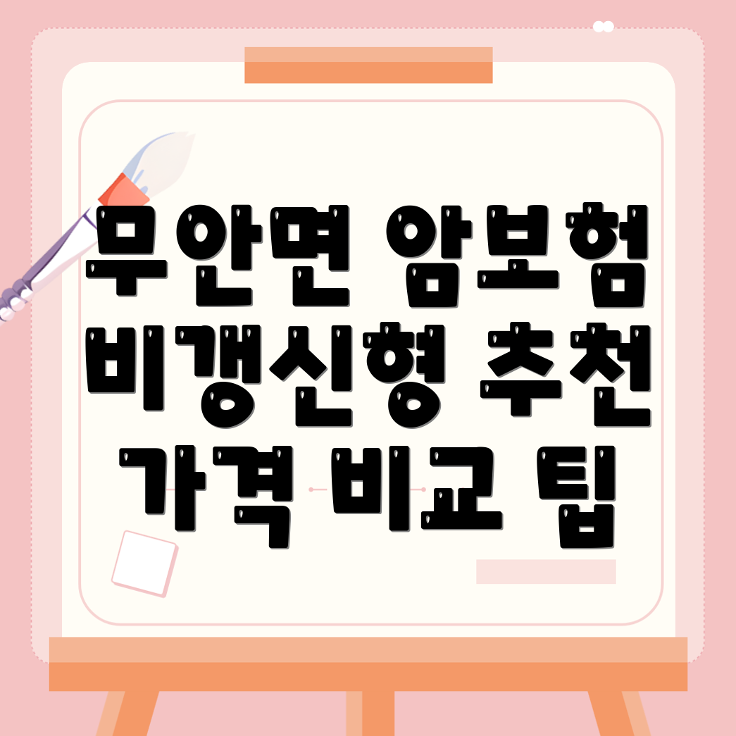암보험