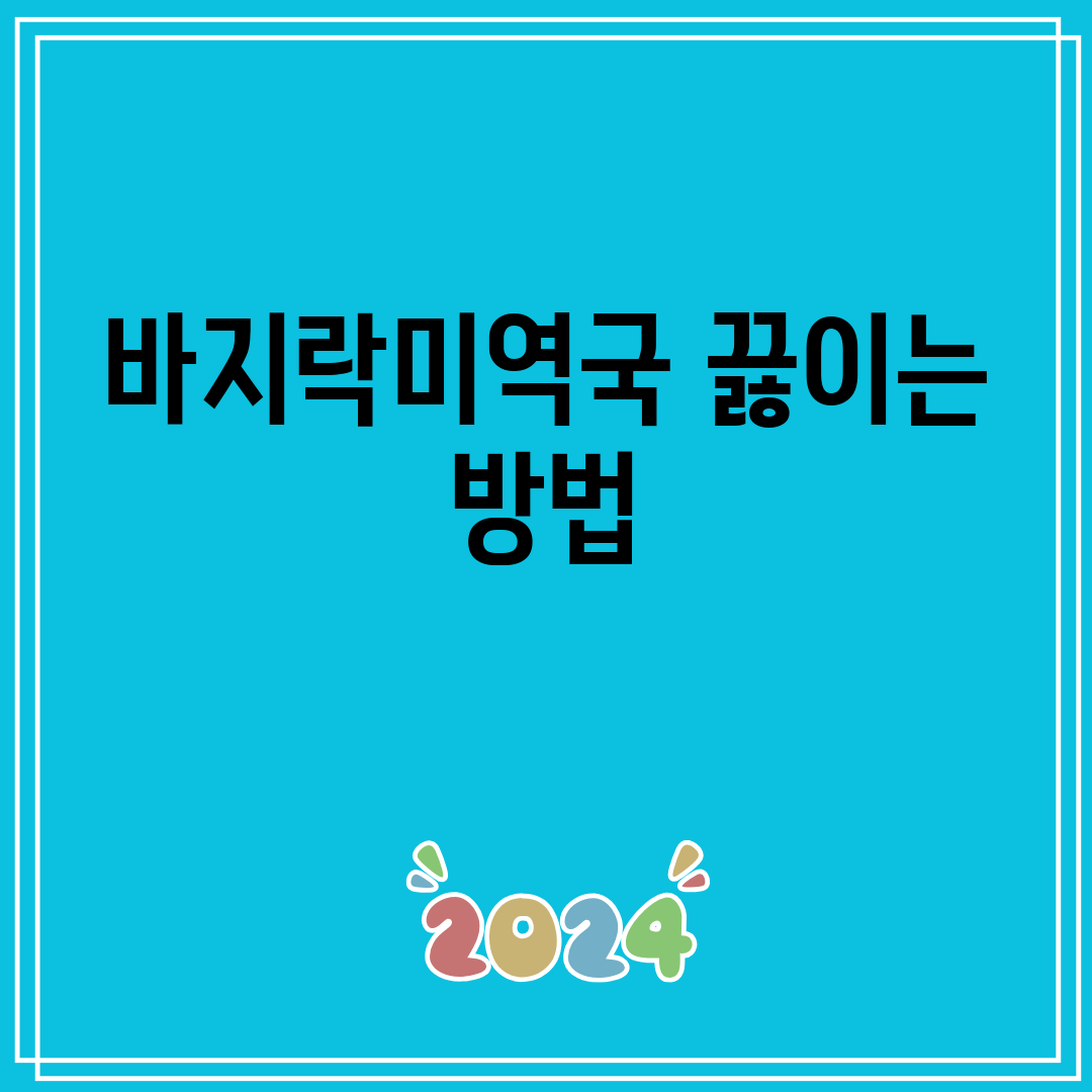 바지락미역국끓이는방법