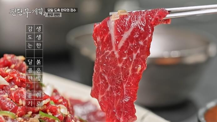 전현무-한우반반