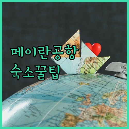 하이커우 메이란 국제공항 근처 호텔 ..