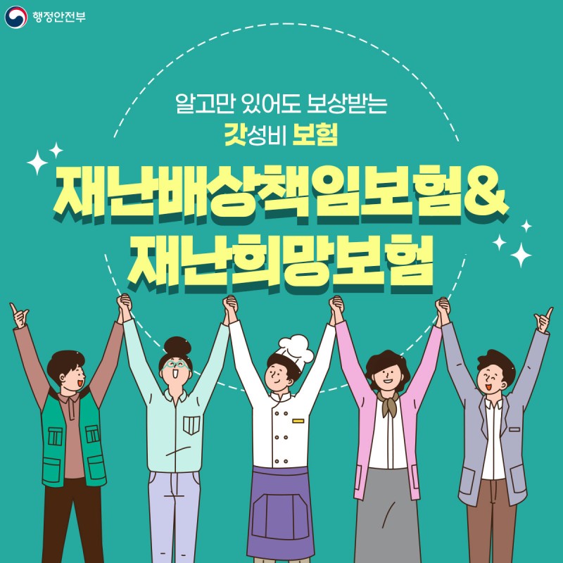 재난배상책임보험 재난희망보험 인터넷 신청