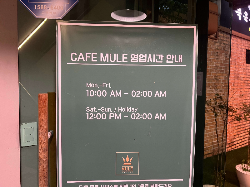 카페-뮬-영업시간