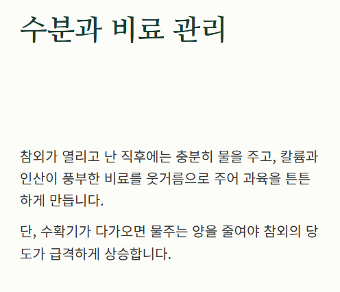 참외 순치기 방법