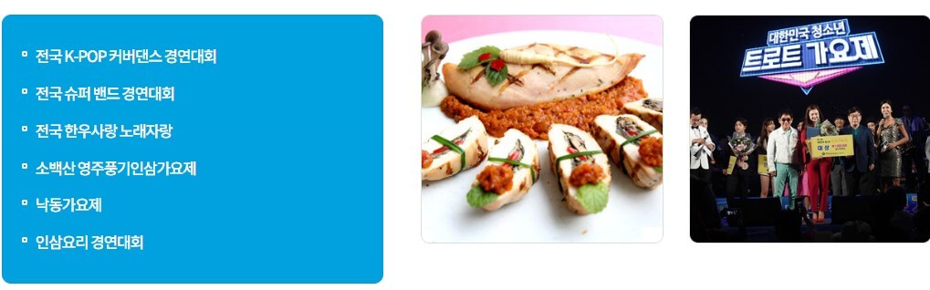 영주 세계 풍기 인삼 엑스포