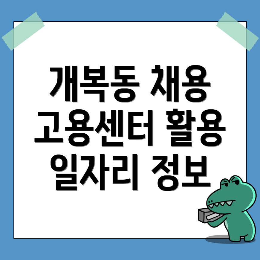 군산시 개복동 일자리