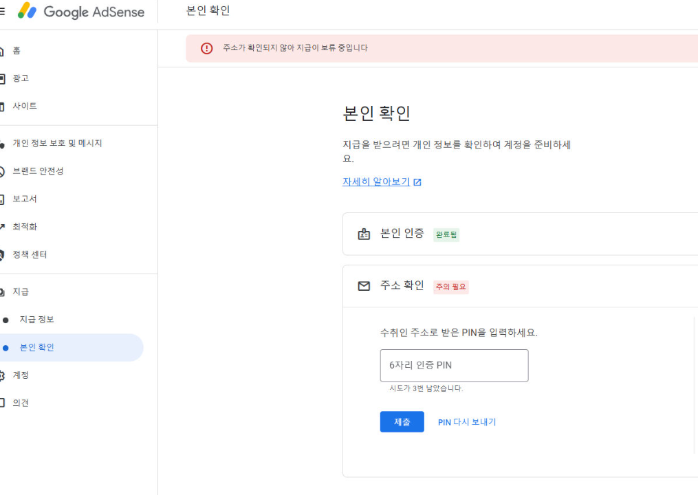 애드센스 주소확인 인증코드 입력하는 화면 이미지