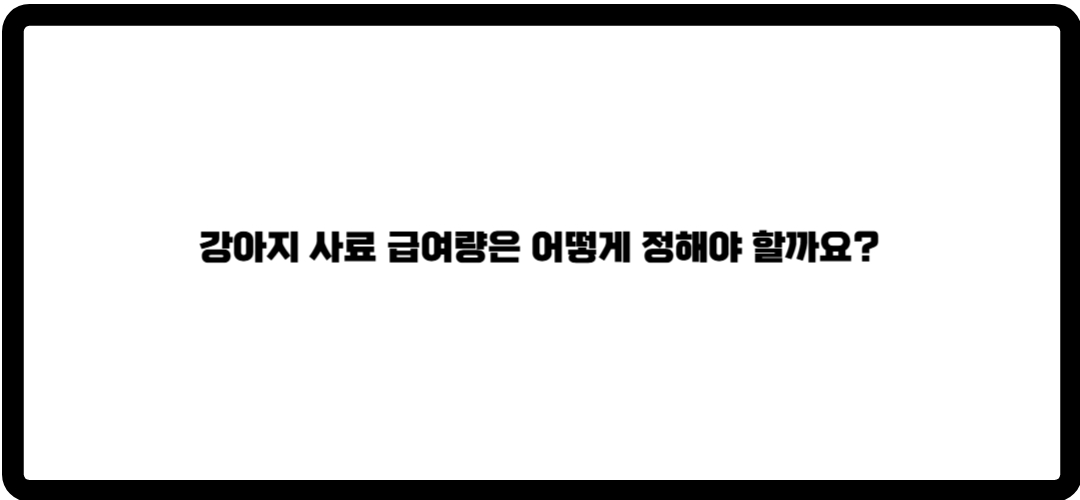 강아지 사료추천