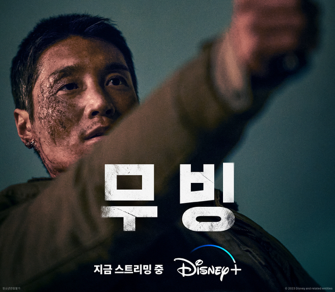 무빙 북한 초능력자 능력