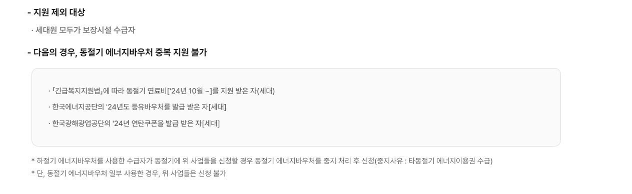 에너지바우처 전기,가스 지원 신청대상 지원금액 신청및사용기간 신청하기